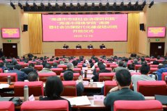 南通市市域社會治理研究院、網格學院揭牌成立暨首期市域社會治理現代化建設培訓班開班